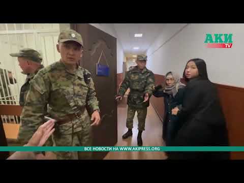Видео: Бишкекте балдары менен өлтүрүлгөн аялдын апасы айыпталуучуну тапочка менен чапкысы келген