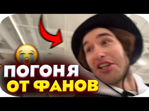 Видео: ПОДПИСЧИКИ NАПАДАЮТ НА КОРЕША 😐 ЭКСАЙЛ СУЕТА В ТЦ - ХАЗЯЕВА НАРЕЗКА СО СТРИМА ТВИЧ
