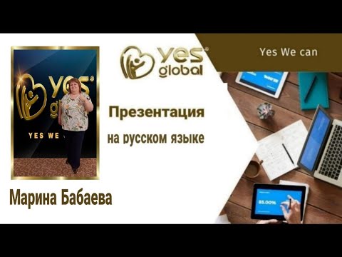 Видео: Презентация 11.11.2025 Марина Бабаева