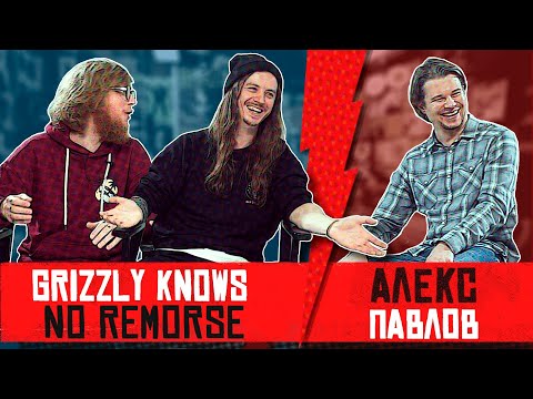 Видео: GKNR (Grizzly Knows No Remorse) - Южный рок, налог от Фео, корпспейнт, Лепс, Слот, Moose On и угар.
