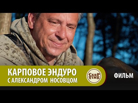 Видео: ⭐ КАРПФИШИНГ на ДИКОМ ОЗЕРЕ! ЛОВИМ карпа с Носовцом ФИЛЬМ