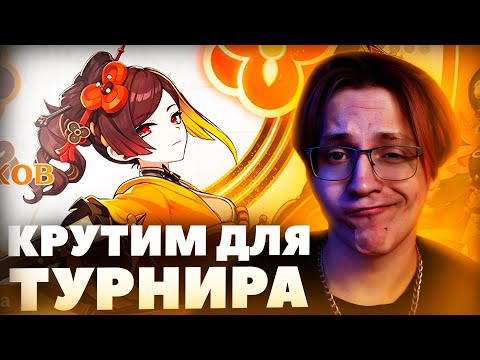 Видео: Глин крутит ТИОРИ и РЕГИОНАЛЬНЫЙ БАННЕР | Второй аккаунт (Genshin Impact)