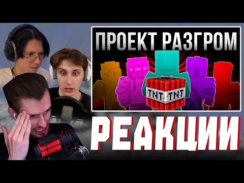Видео: РЕАКЦИЯ МАЙНШИЛДОВЦЕВ НА : ГНДР - ВСЁ! | МайнШилд 4