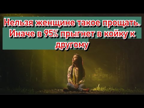 Видео: Не прощай такие подлые поступки женщине. Себе дороже встанет