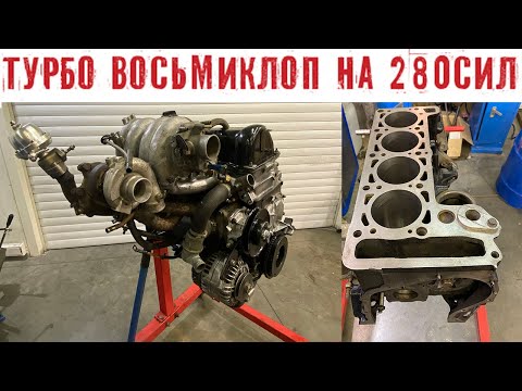 Видео: Турбо классика 1.7 8v 280сил возможно ли? Сколько стоит?