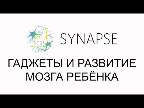 Видео: Гаджеты и развитие мозга ребенка