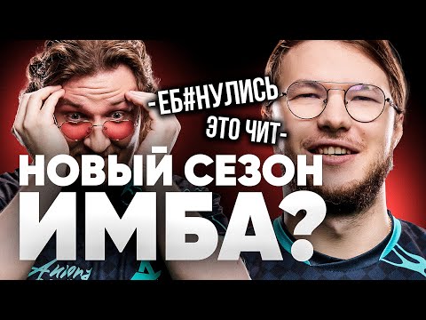 Видео: НОВЫЙ СЕЗОН АПЕКСА ИЗМЕНИЛ ВСЁ (FEAT. STANYYY, WRUGB, OJREIN, RECRENT)