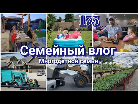 Видео: ОБО ВСЁМ ПОНЕМНОГУ●ОГОРОД●КИТАЙСКИЙ БУФЕТ●НАШИ БУДНИ●#175