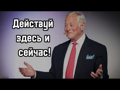 Видео: Ключевые Навыки Богатых И Успешных Людей | Брайн Трейси