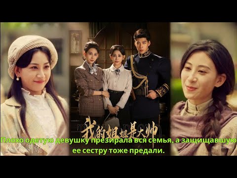Видео: Плохо одетую девушку презирала вся семья, а защищавшую ее сестру тоже предали.