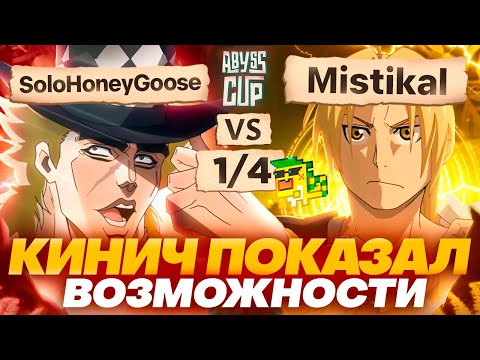 Видео: Дамагеры Натлана такие СЛАБЫЕ? | Глин комментирует Abyss Cup Minor 1/4 (SoloHoneyGoose VS Mistikal)