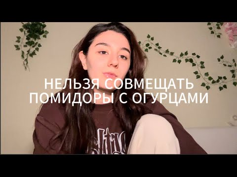 Видео: Опасные Мифы в Питании 🥑 