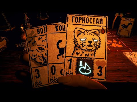 Видео: Звериный карточный батл со старым шулером - Inscryption