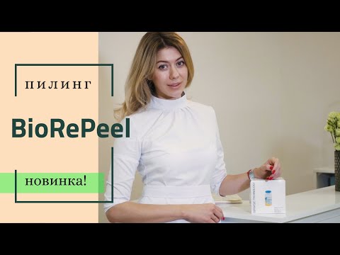 Видео: BioRePeel: пилинг или биоревитализация?