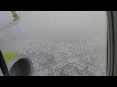 Видео: Посадка в Новосибирске S7 Airlines