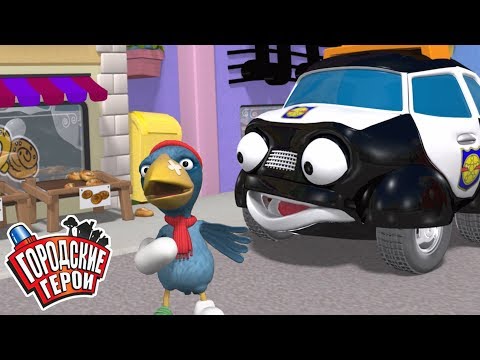 Видео: Городские герои | ТАИНСТВЕННЫЙ ВОР | мультфильмы для детей | Видео для детей