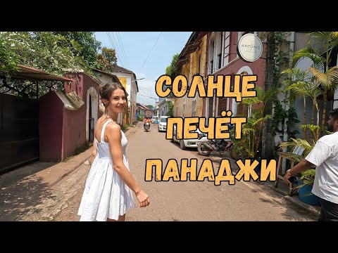 Видео: ВЛОГ: 📸 НЕРЕАЛЬНЫЕ СЪЕМКИ В ГОА + ЛОКАЦИЯ ИЗ ФИЛЬМА «РОДИНА» | КАК ВСЁ ВЫГЛЯДИТ СЕЙЧАС?