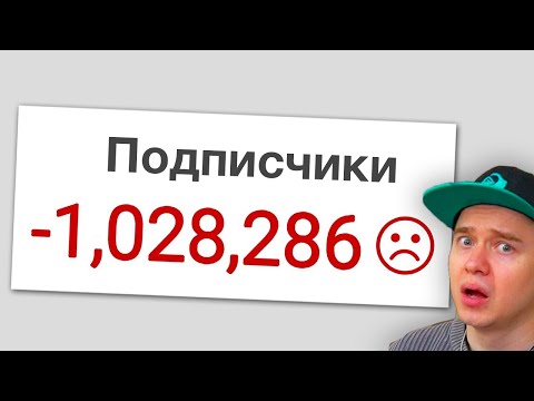 Видео: Как я ПОТЕРЯЛ канал на 1,000,000 подписчиков