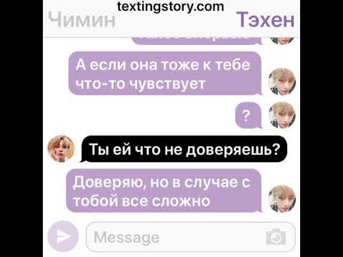 Видео: BTS (переписка 5) #54 Чимин и Тэхен