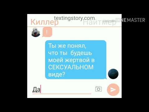 Видео: Киллмер( Найтмер и Киллер)
