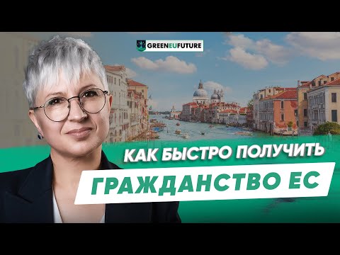 Видео: Гражданство Румынии или Болгарии: что выбрать? Второй паспорт по ускоренным процедурам
