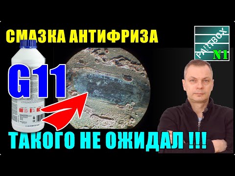Видео: Антифриз не защитил от коррозии! Такой тест проводится впервые.