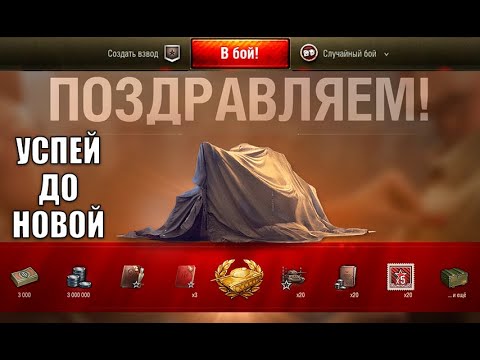 Видео: Успей забрать Заслуженную Награду ДО... Компенсация и новая дата заслуж награды.