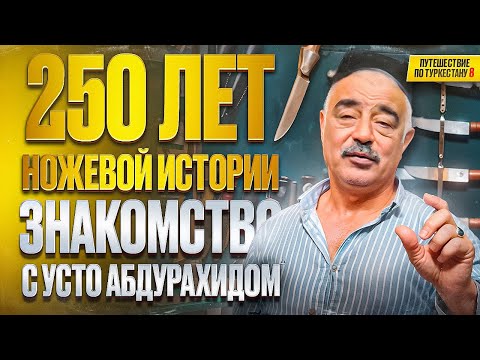 Видео: Пчаки Бухары: в гостях у мастера с вековыми традициями. Пчаки которые не стыдно выставлять в музеях.