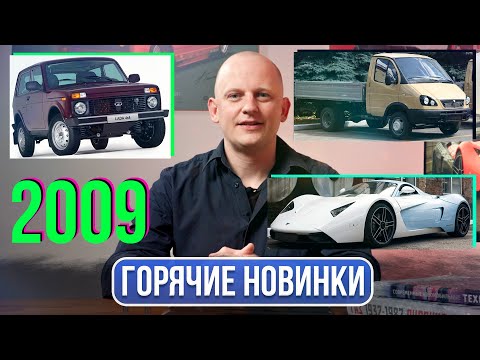Видео: Новый суперкар Marussia, Газель стала ещё дешевле, Ниву решили модернизировать | Гаражные записки