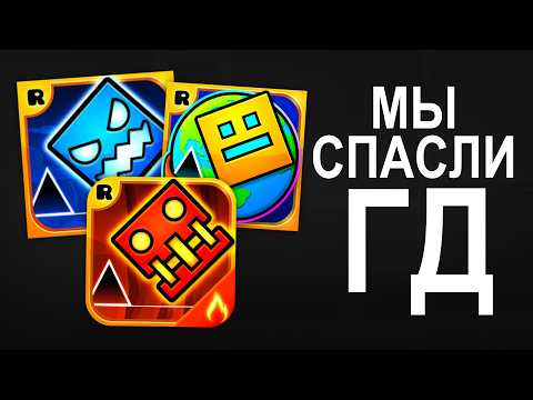 Видео: Как спиноффы спасли геометри даш?