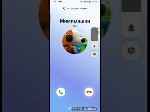Видео: Мне звонит мимимишки 