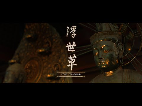 Видео: Ghost of Tsushima 4K Серия 34 Конец страданий