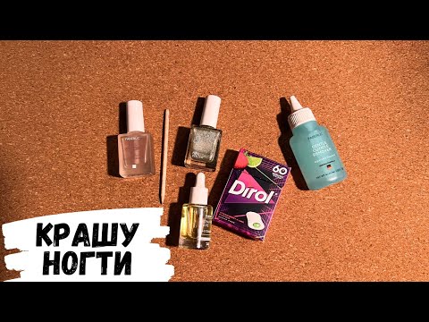 Видео: АСМР | Крашу ногти, жвачка АСМР, ASMR chewing gum