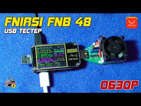 Видео: ОБЗОР: FNIRSI FNB 48 - Лучший USB тестер с AliExpress