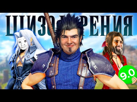 Видео: ЕДИНСТВЕННЫЙ ОБЗОР FINAL FANTASY 7 REBIRTH