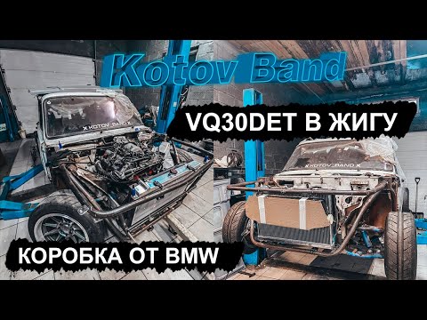 Видео: Стройка часть 3.VQ30DET в жигу