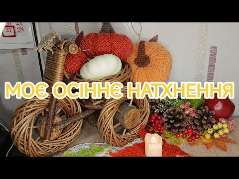 Видео: Вересневе в'язаннячко 🧶🙌