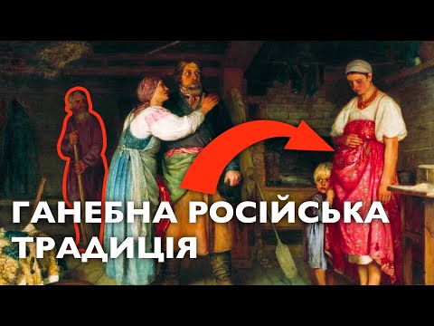 Видео: Чому росіянці приховують це? СНОХАЧЄСТВО - таємне збочення московитів