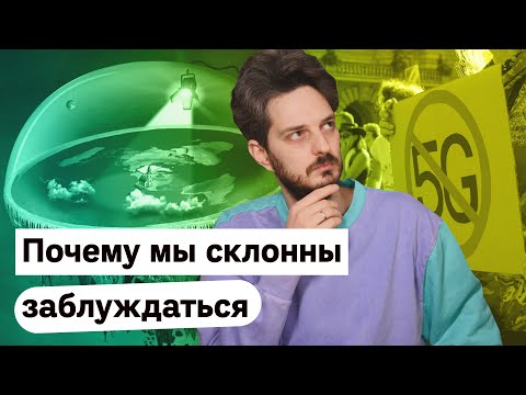 Видео: Ловушки мозга — как мы ошибаемся / @Max_Katz
