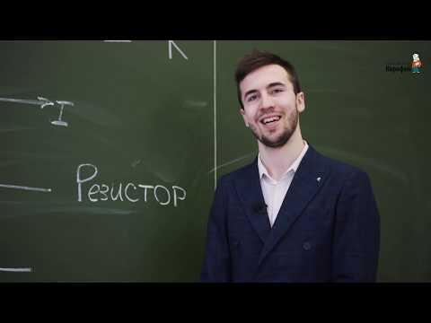 Видео: Зачем нужны резисторы?