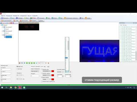 Видео: Настройка бегущей строки с ПК. Программа HD2018.
