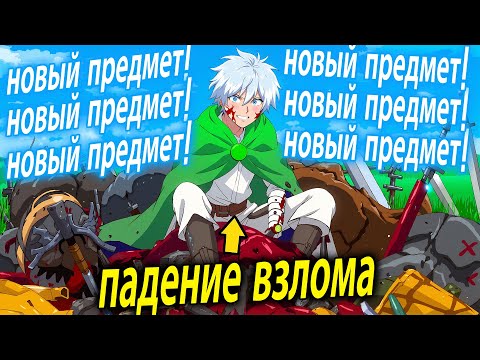 Видео: У всех шанс выпадения 1%, но он жульничает со 100% и получает БЕЗУМНЫЕ ПРЕДМЕТЫ! — Обзор манхвы