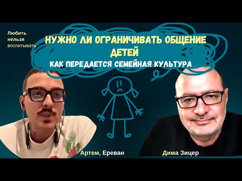 Видео: С кем ДРУЖИТЬ НАШИМ ДЕТЯМ