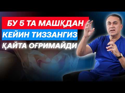 Видео: ТИЗЗА ОҒРИҒИНИ УЙ ШАРОИТИДА ДАВОЛАШ!!