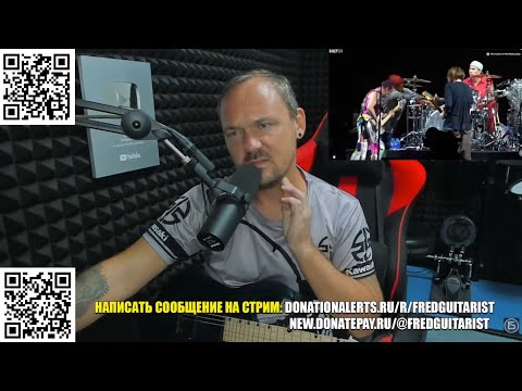 Видео: БАСОВОЕ ЧМО ФЛИ ИЗ RHCP СТАЛ НАЕЗЖАТЬ НА ТЕХНИКА!