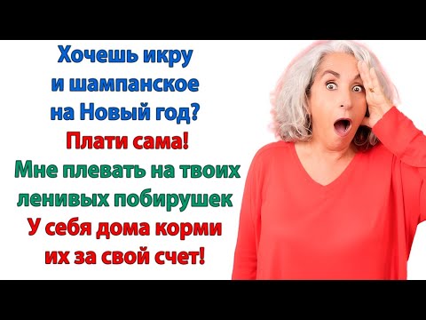 Видео: Мам, или ты принимаешь наши правила, или мы видимся только по праздникам! предупредил муж свекровь