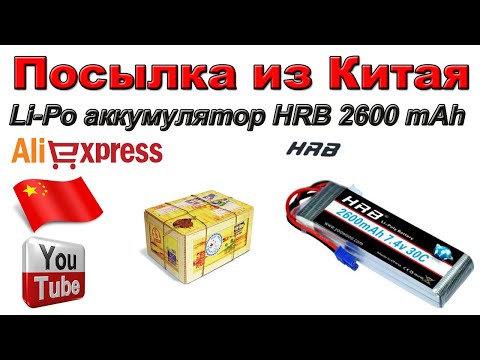 Видео: Альтернативная батарея HRB для Hubsan H501S. Посылка из Китая. Aliexpress.