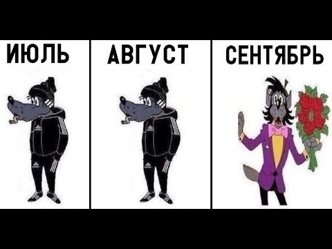 Видео: Лютые приколы. ПЕРВОЕ СЕНТЯБРЯЯЯЯ!!!!111