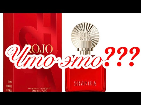 Видео: Шакира, Вы смогли меня удивить, или Ниша от селебрити: мумия в пыльном шкафу.