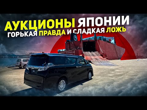 Видео: Авто из Японии 🎌 ВСЁ ИЗМЕНИЛОСЬ! 😱 Погрузка 1000 автомобилей❗️Оценка аукциона JU